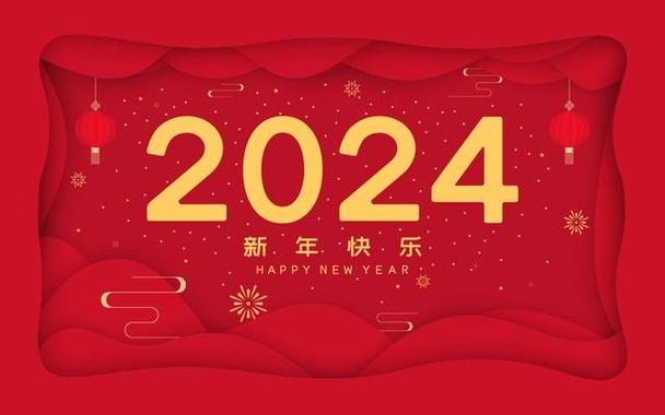 2024年春節(jié)放假通知